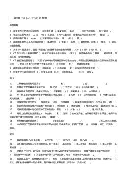 《集成電路工藝原理(芯片制造)》課程試題庫