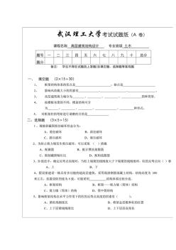 《高層建筑結構設計》試題