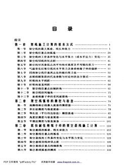 《高压架空输电线路施工技术手册---架线工程计算部分》(目录)