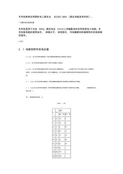 《高压电缆选用导则》