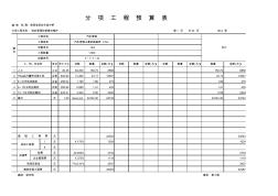 【08-2】分项工程预算表 (2)