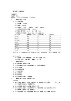 【2019年整理】110KV降压变电所电气一次部分设计任务书