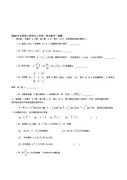 【2019年整理】2004—数一真题标准答案及解析