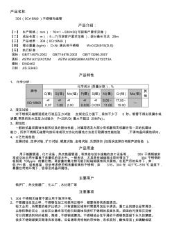 【2019年整理】304不锈钢无缝管