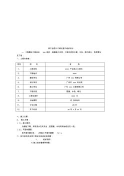 【2019年整理】4951-某產(chǎn)業(yè)園入口綠化施工組織設(shè)計(jì)