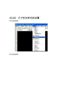 【2019年整理】ACAD尺寸2009标注样式设置与尺寸标注文字修改方法