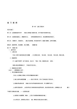 【2019年整理】一级建造师公路实务内部资料