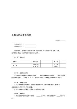 【2019年整理】上海市汽车维修合同示范文本