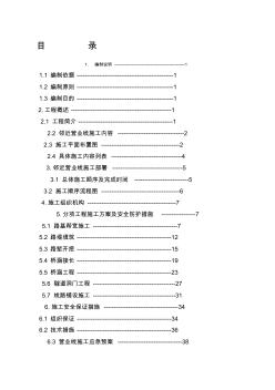 【2019年整理】临近营业线安全专项施工方案