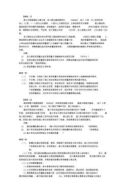 二级建造师考试习题建筑工程管理与实务案例题