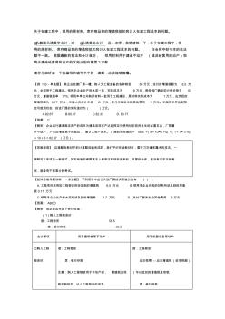 【2019年整理】关于在建工程中,领用的原材料库存商品等的增值税抵扣和计入在建工程成本的问题