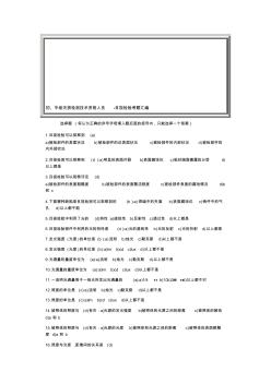 【2019年整理】初、中级无损检测技术资格人员-目视检验考题汇编