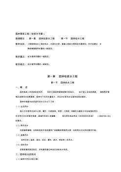 【2019年整理】园林景观工程给排水专题 (2)