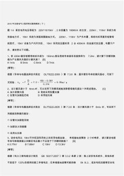 【2019年整理】年注冊(cè)電氣工程師發(fā)輸變電專業(yè)考試專業(yè)案例第二天下午考試試題及答案