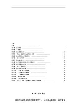 【2019年整理】广州南沙开发区慧视项目吹填工程施工组织设计