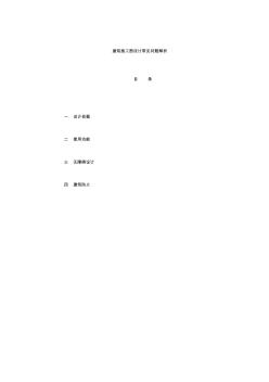 【2019年整理】建筑施工圖設計常見問題解析