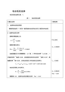 【2019年整理】机械设计课程设计卷扬机传动装置中的二级圆柱齿轮减速器最终版