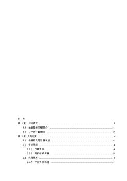 【2019年整理】畢業(yè)設(shè)計(jì)說明書-地板采暖