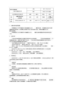 【2019年整理】油罐区事故现场应急预案