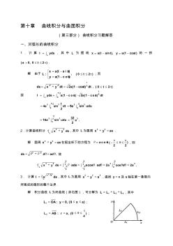 【2019年整理】第十章(第三部分)曲线积分习题解答