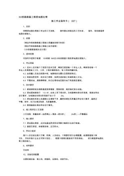 【2019年整理】铁路路基工程原地面处理作业指导书