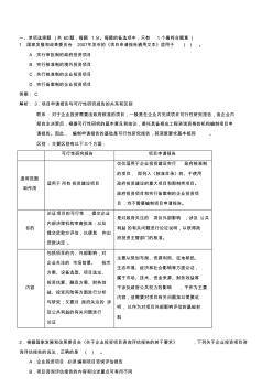 【2019年整理】項目決策分析與評價2011真題講解