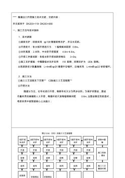 【2019年整理】高铁客运专线隧道CD法开挖施工技术交底