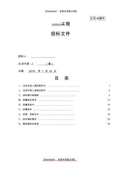 【7A文】低压配电箱投标书