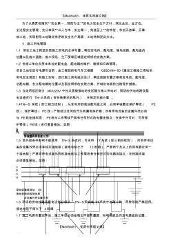 【8A版】安全用電規(guī)范