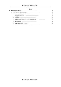 【8A版】重慶某長江大橋施工組織設(shè)計(jì)方案