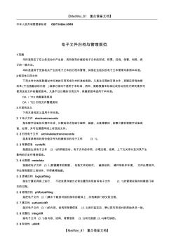 【9A文】中华人民共和国国家标准GBT18894-2002