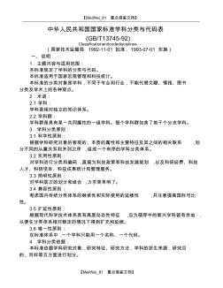 【9A文】中华人民共和国国家标准学科分类与代码表
