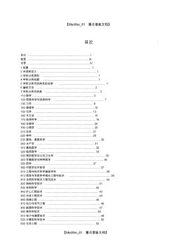 【9A文】中华人民共和国学科分类与代码国家标准(GBT13745-2009)