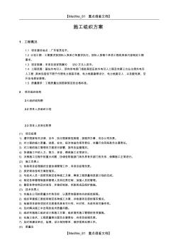 【9A文】中国铁塔股份有限公司茂名市分公司2015年上半年基站外电引入工程施工组织设计