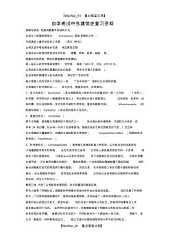 【9A文】中外建筑史自學(xué)考試復(fù)習(xí)資料
