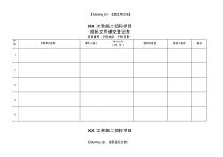 【9A文】全套開標(biāo)評(píng)標(biāo)表格