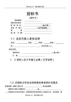 【9A文】劳务施工投标书