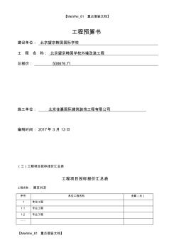 【9A文】投标报价表封面