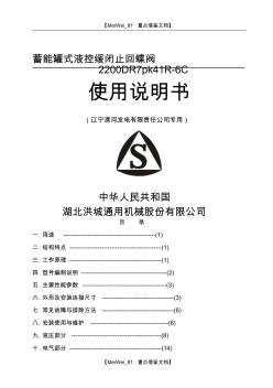 【9A文】液控蝶閥閥門說明書(洪城股份公司)