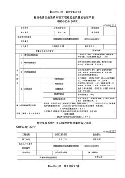 【9A文】智能建筑工程检验批质量验收记录表