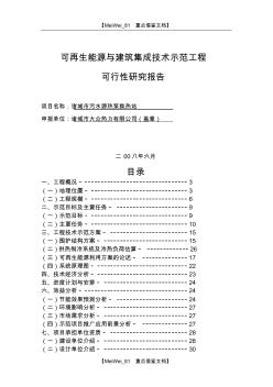 【9A文】污水源热泵换热站可行性研究报告