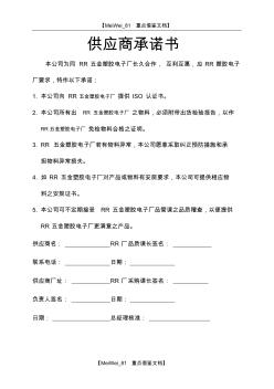 【AAA】供应商承诺书
