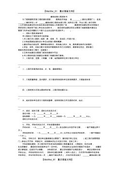 【AAA】建筑安装工程招标书.doc