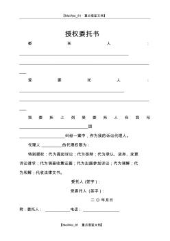 【AAA】授權(quán)委托書(民事訴訟用)