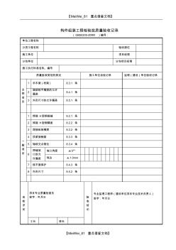 【AAA】构件组装工程检验批质量验收记录