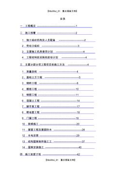 【AAA】某电气公司生产基地施工组织设计