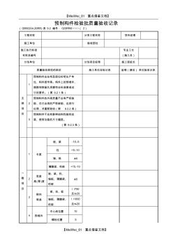 【AAA】预制构件检验批质量验收记录 (2)