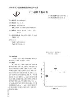 【CN109487001A】一种基于多位点联合评价杨树木材纤维长短的方法引物组试剂盒及其应用【专利】