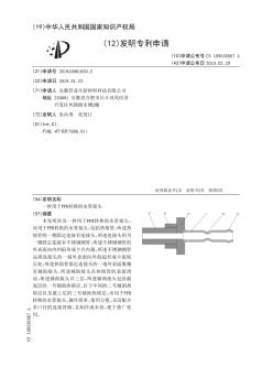 【CN109538867A】一種用于PPR轉換的水管接頭【專利】