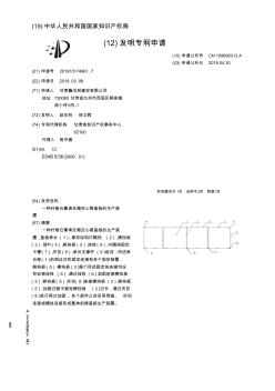 【CN109695313A】一种纤维石膏填充箱空心楼盖板的生产装置【专利】